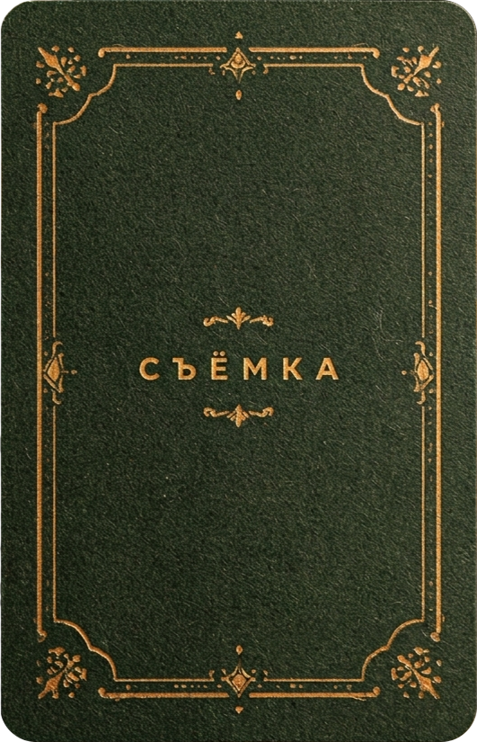 Правило 4