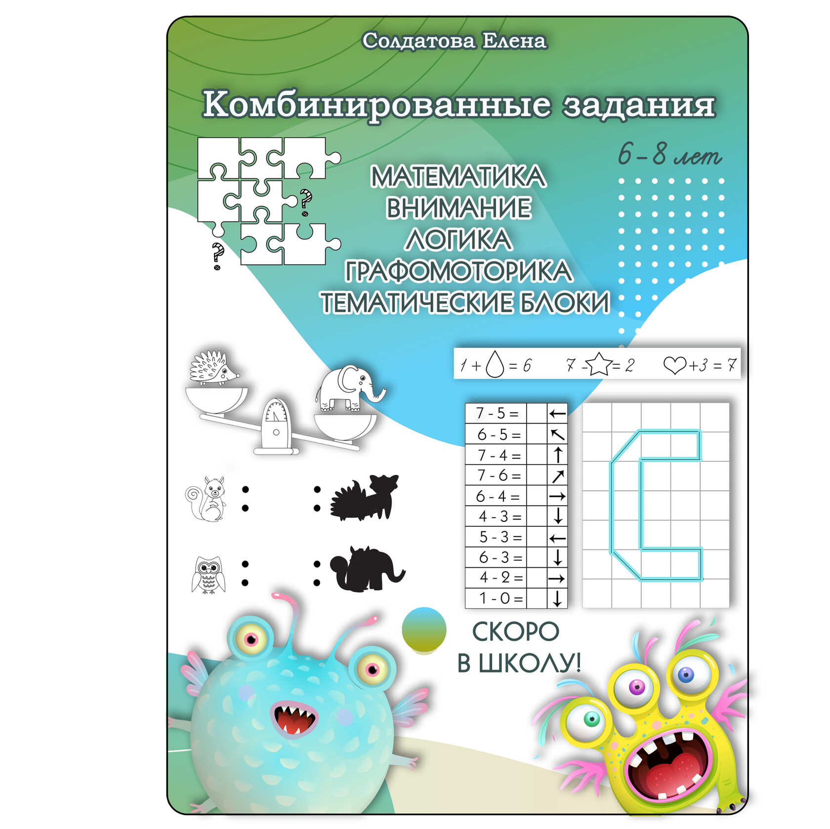 Комбинированная работа по математике. Математика для детей 6-7 лет. задания по математике для дошкольников. подготовка к школе занятия для дошкольников. математические задачи на логику.