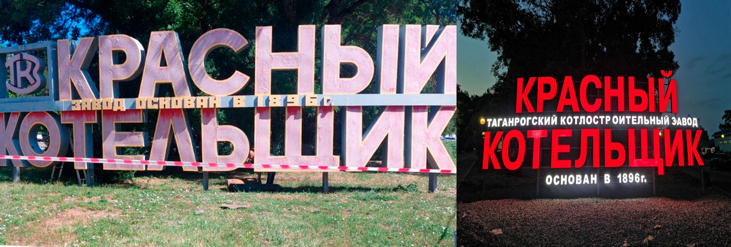 таганрогский завод красный котельщик
