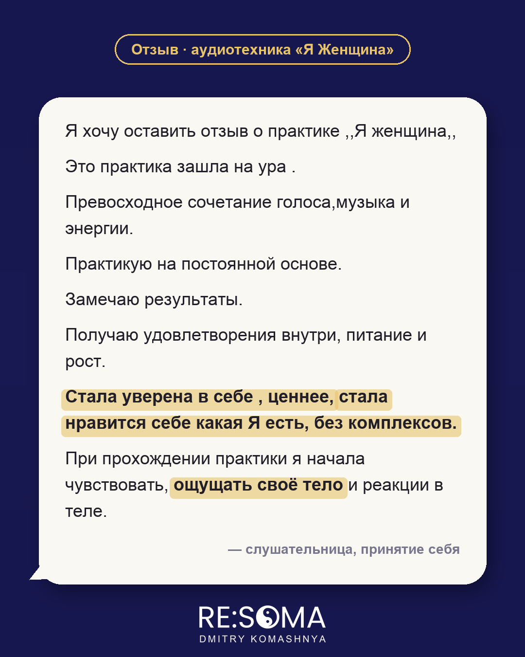 Отзыв: принятие себя