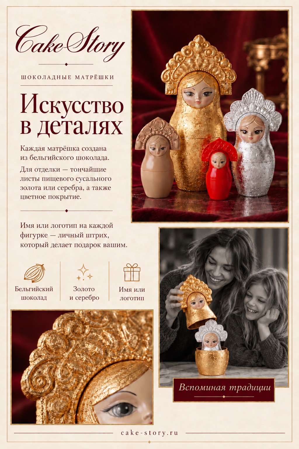 Шоколадные матрёшки