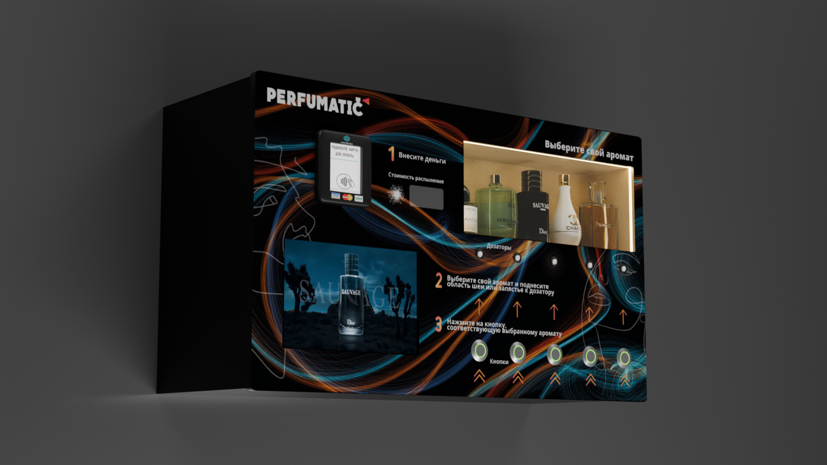 Perfumatic Perfumatic - Парфюмерный Вендинговый Аппарат в России.