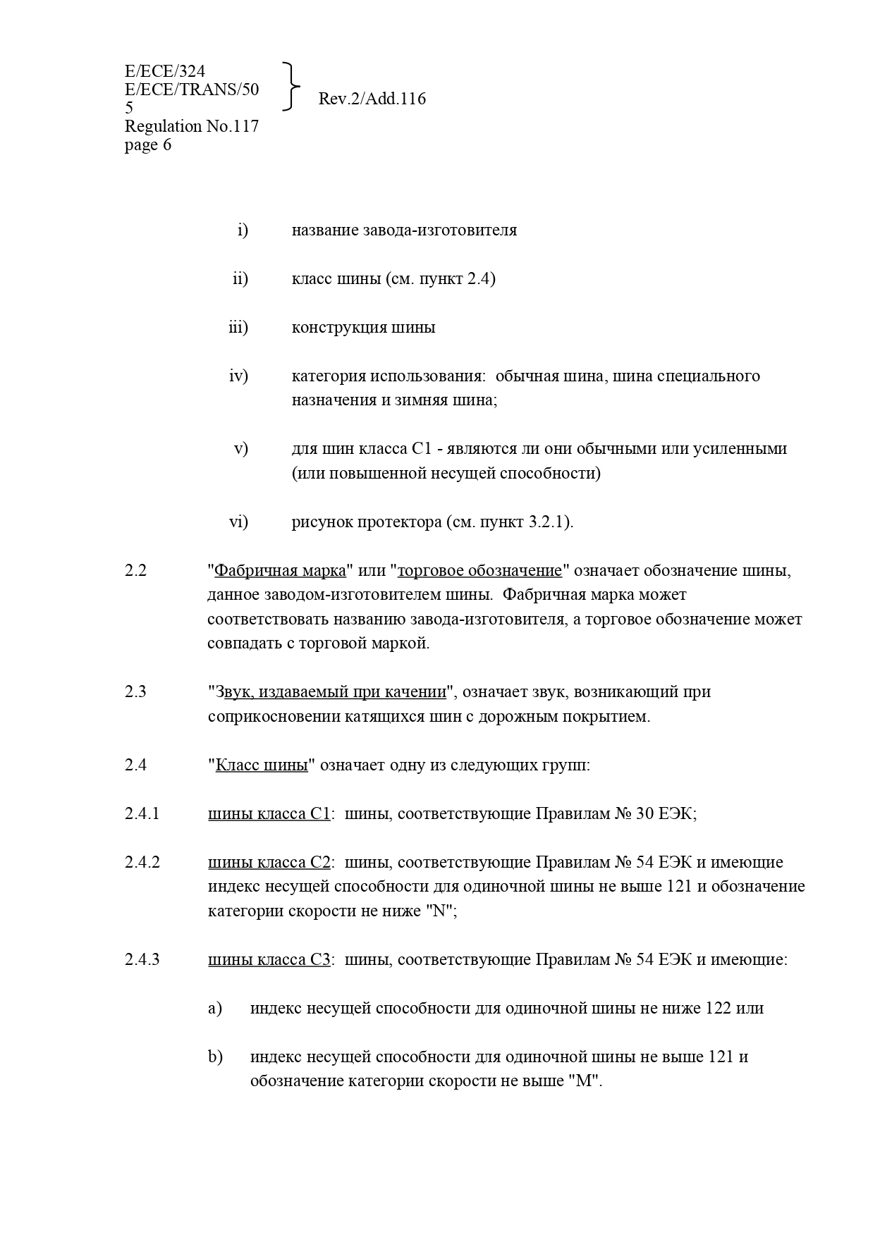 Протоколы испытаний для сертификации машин и транспортных средств