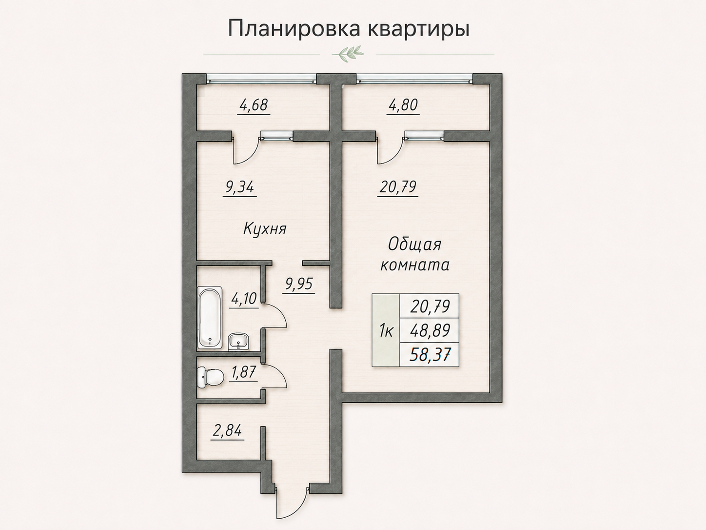 Планировка 1-комнатной квартиры