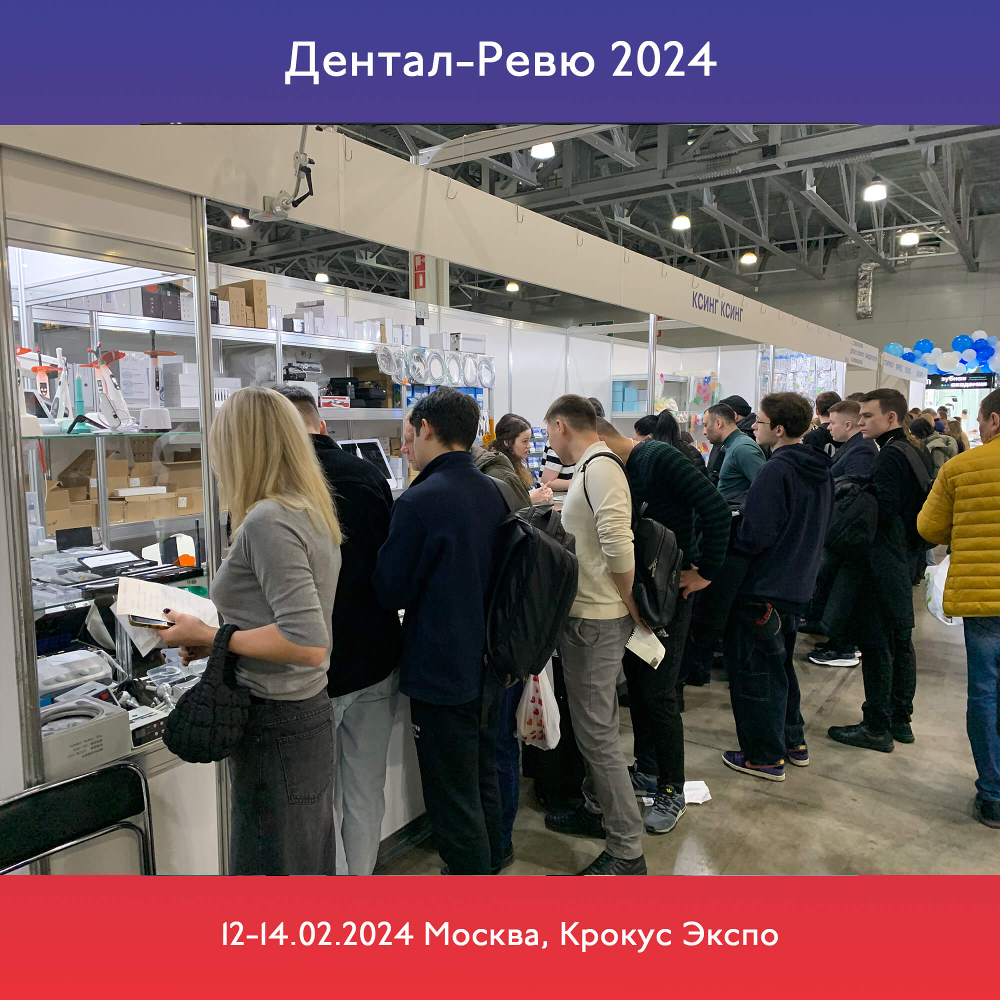 ДЕНТАЛ-РЕВЮ 2024