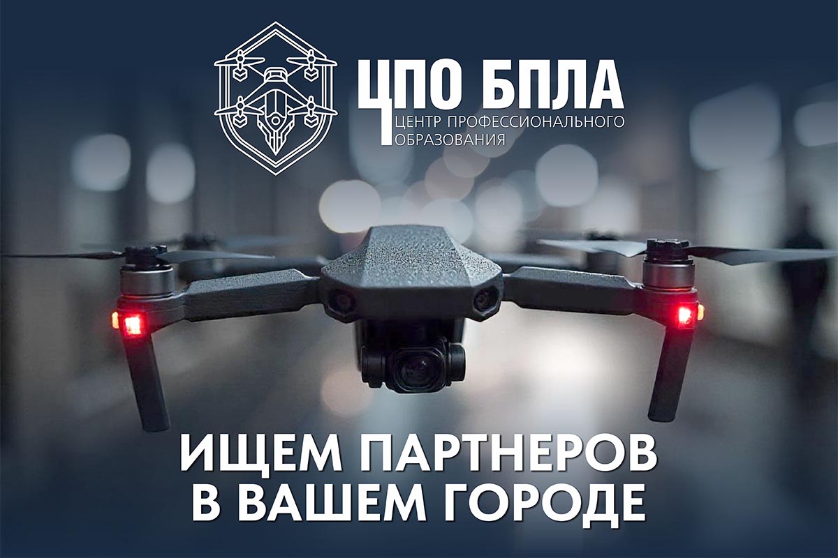 открыть школу дронов