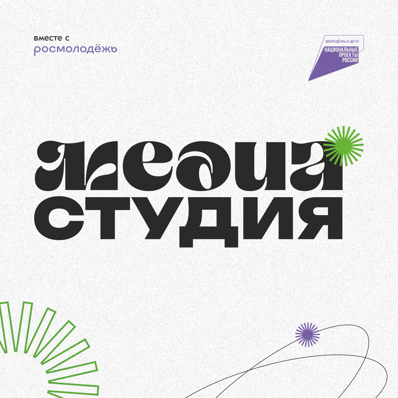Медиа студия — ивент