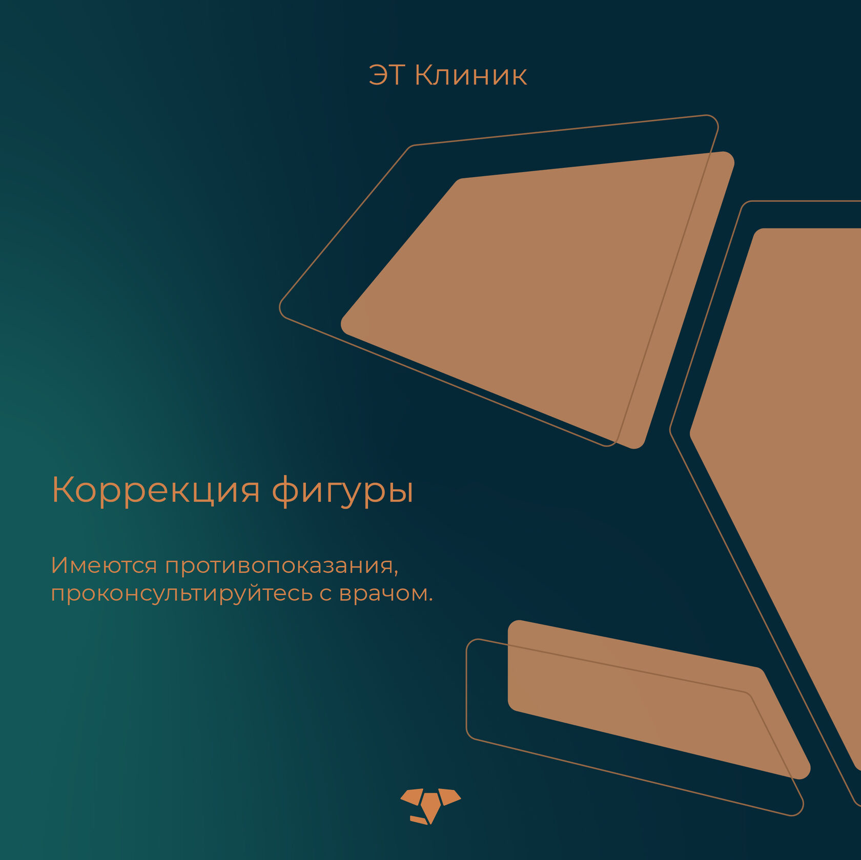 Коррекция фигуры