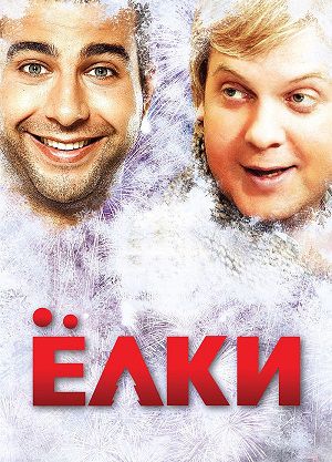Включи Фильм Новогодний Переполох Включи Фильм Новогодний Переполох