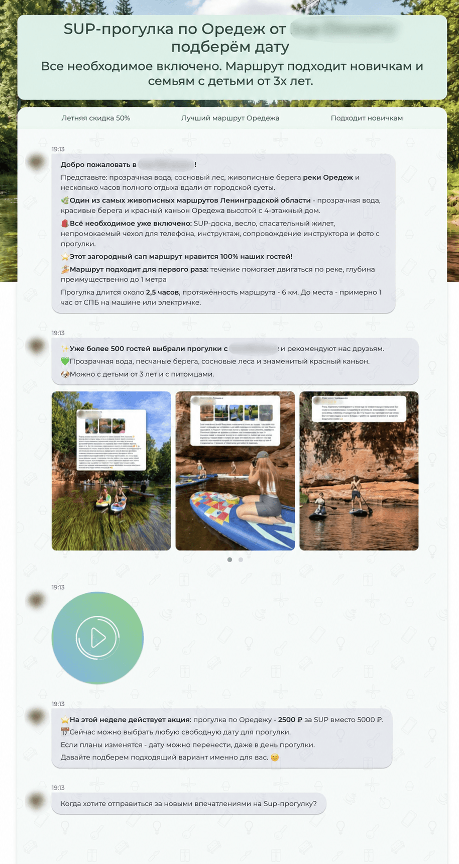 Чат-лендинг для рекламы SUP-прогулок