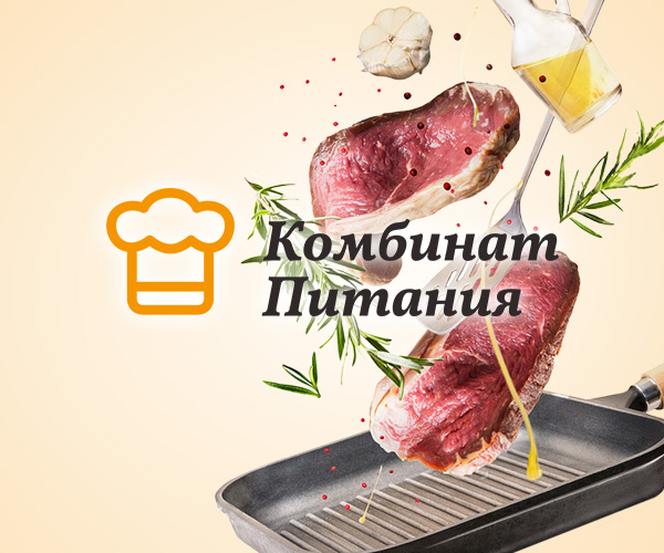 Комбинат питания сайт