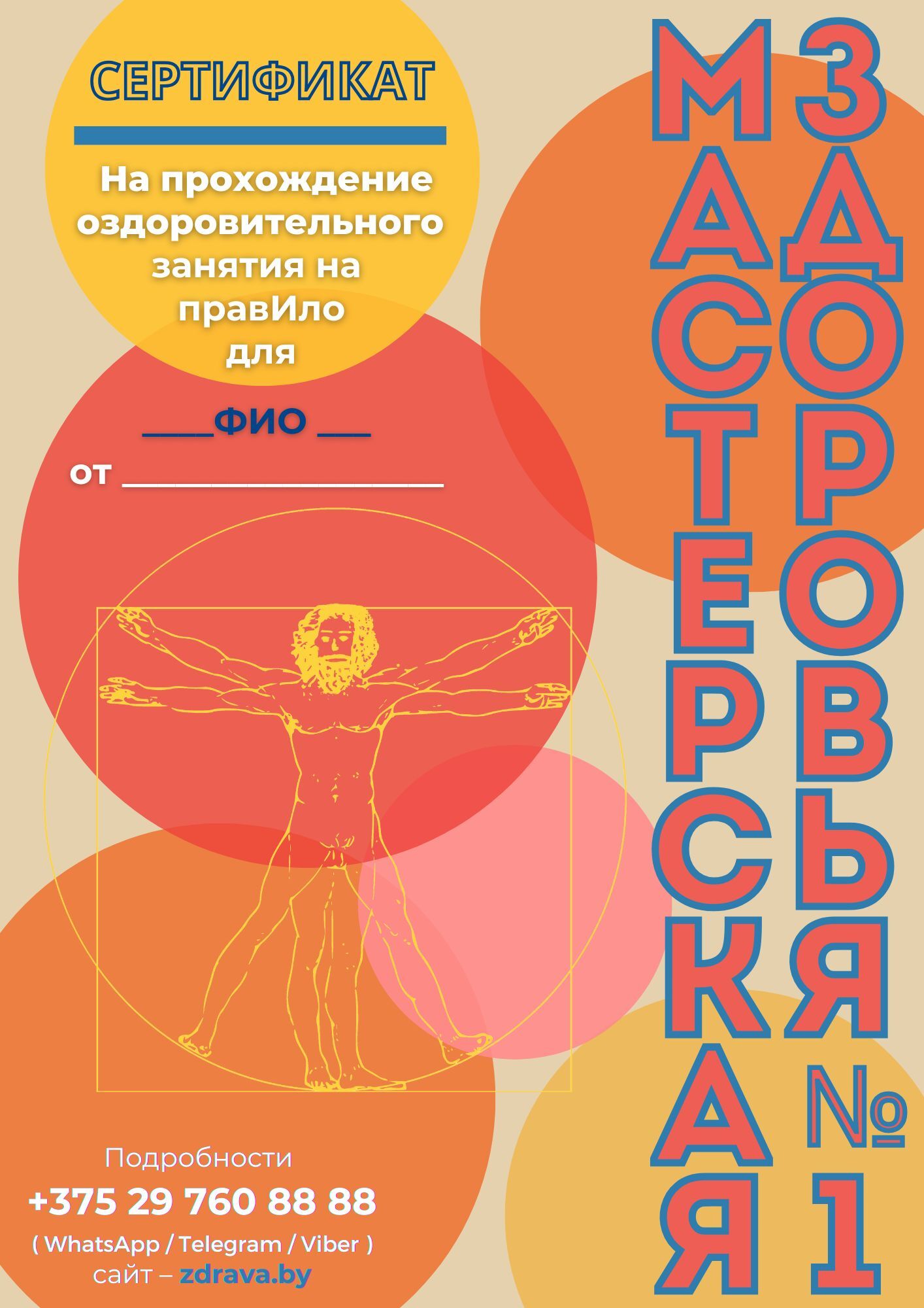 тренажёр правИло в Бресте по методике ZDRAVA