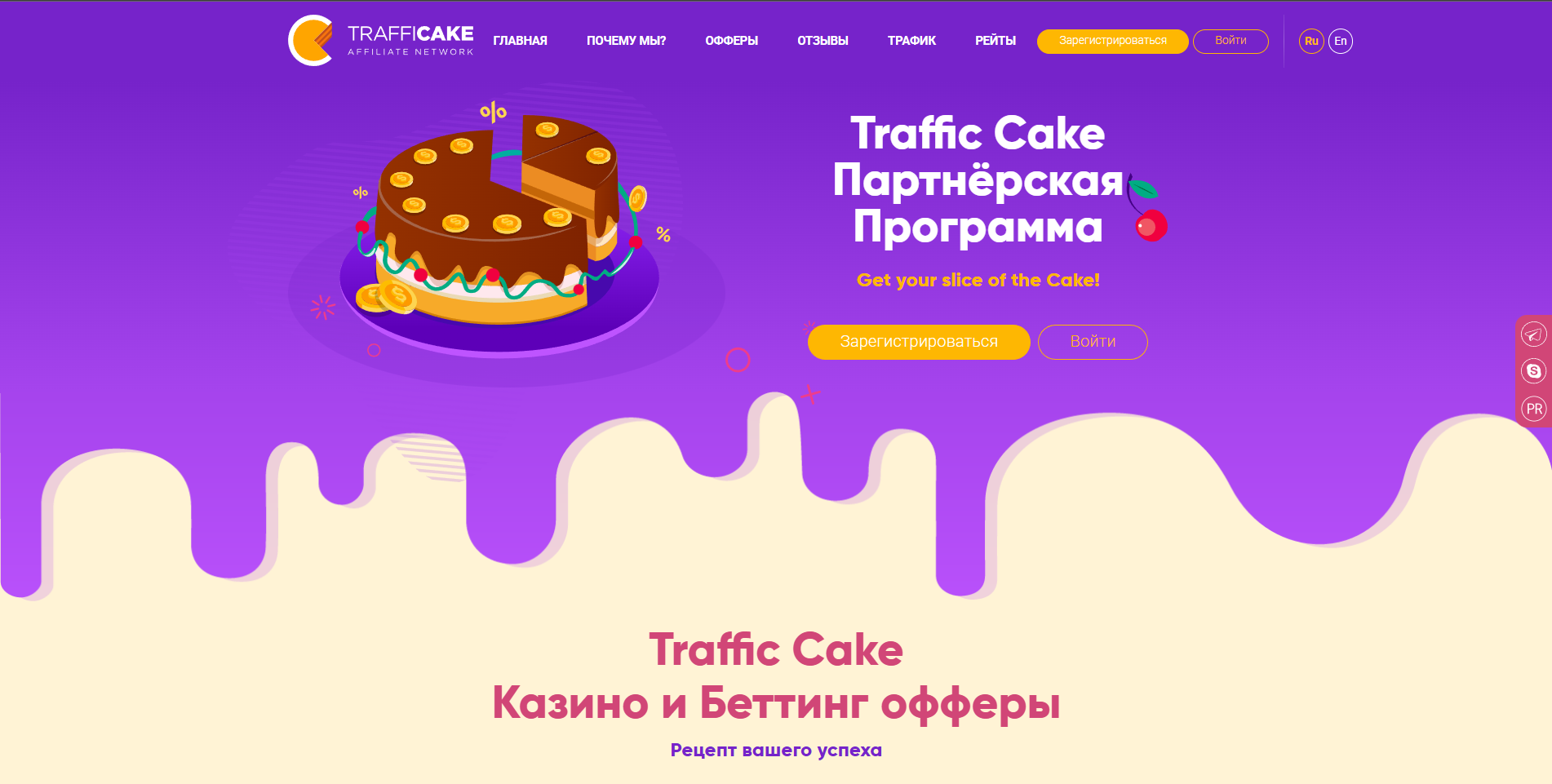 Кейк отзывы. Traffic Cake Loog. Traffic Cake partners logo.