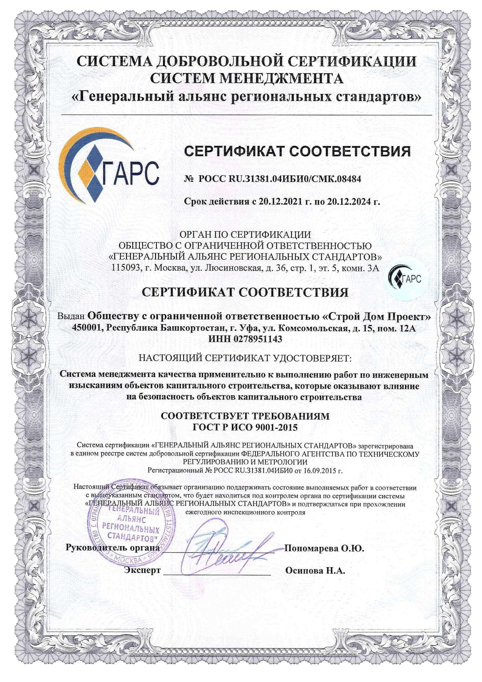 Сертификат соответствия