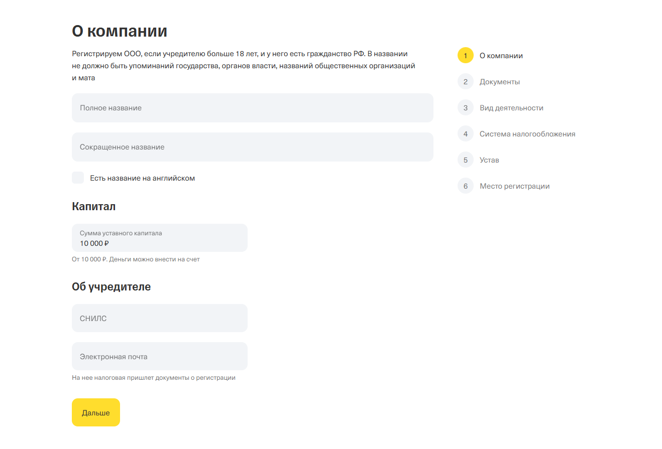Шаг 02. Заполните данные о компании и учредителе