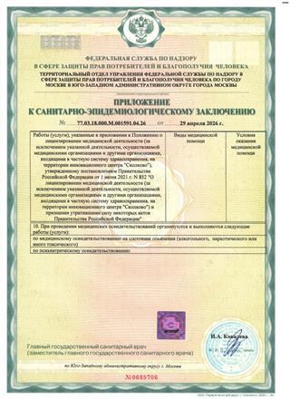 Лицензия на медицинскую деятельность