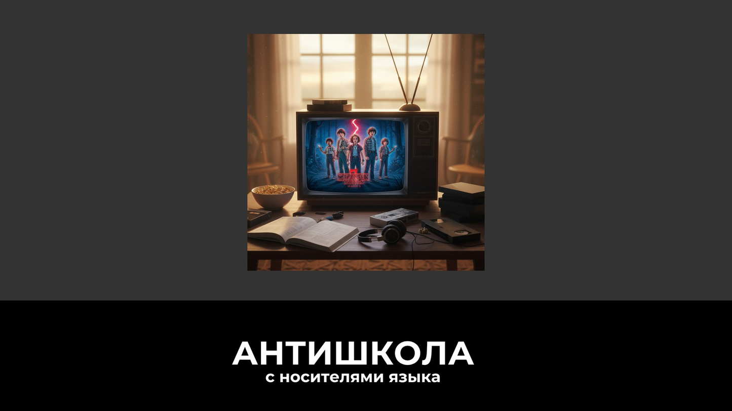 Вышла 5 серия Stranger Things сезон 5: как смотреть новые эпизоды Volume 2 в оригинале и качать английский на полную!