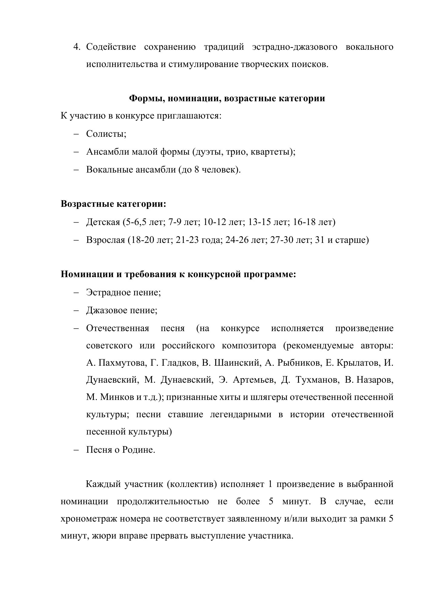 Положение Всероссийского вокального конкурса «120 дБ», страница 2