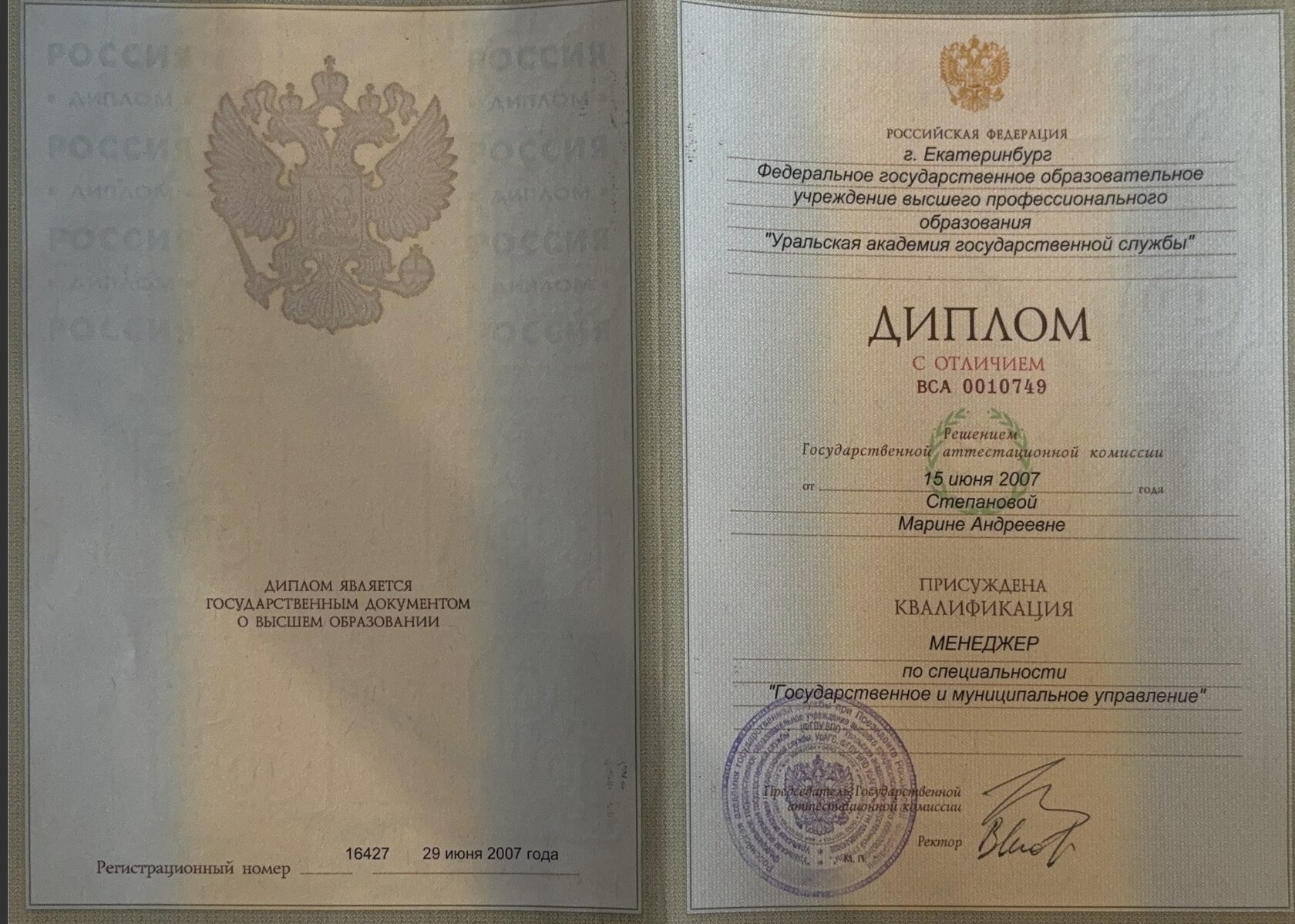 Диплом 1