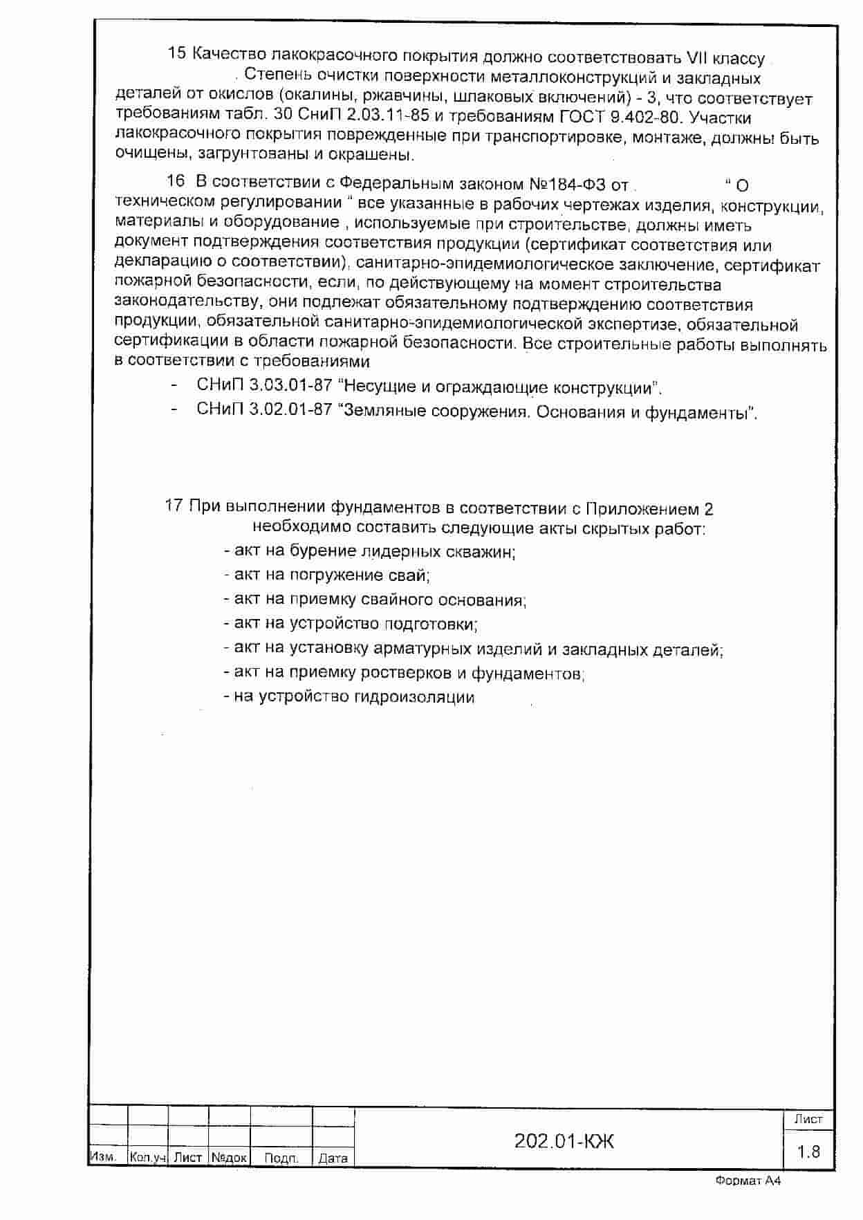 Проектирование и разработка КЖ - ООО «Шалашник»