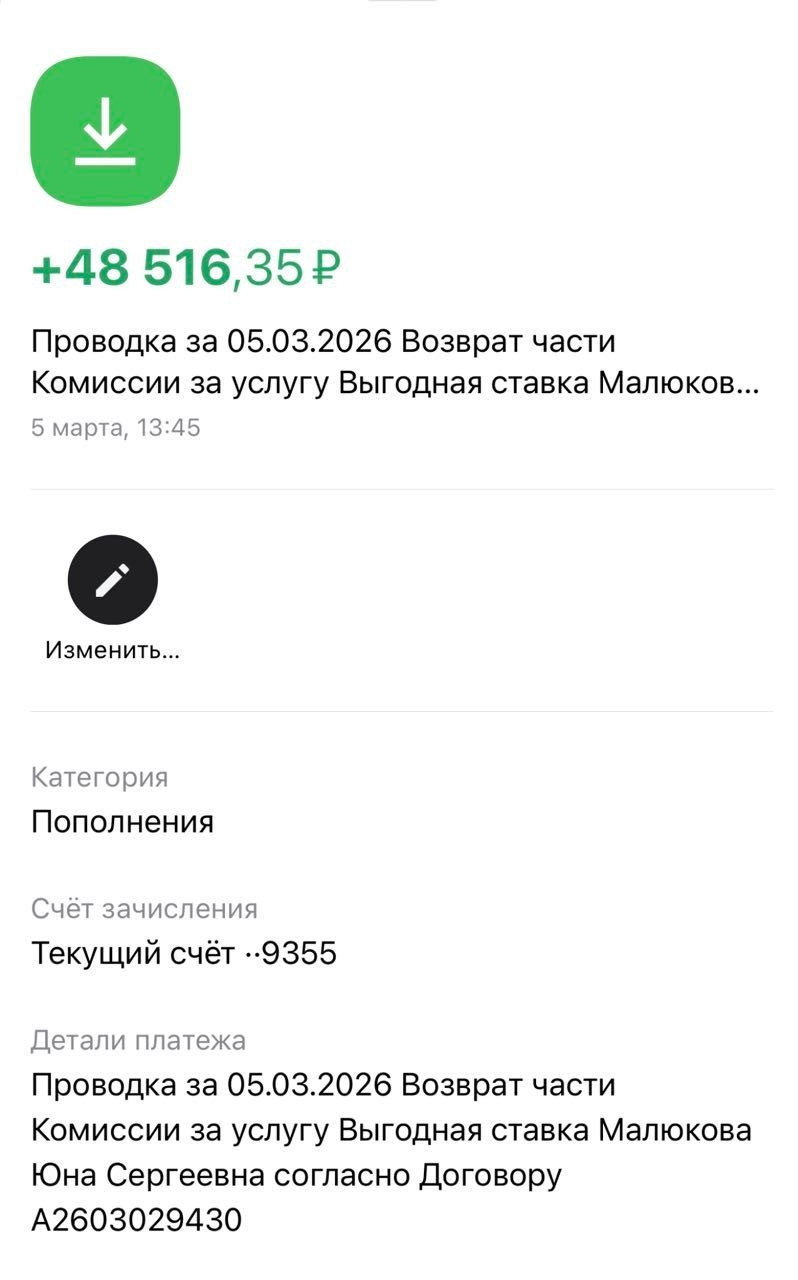 Скриншот зачисления 48 516 рублей