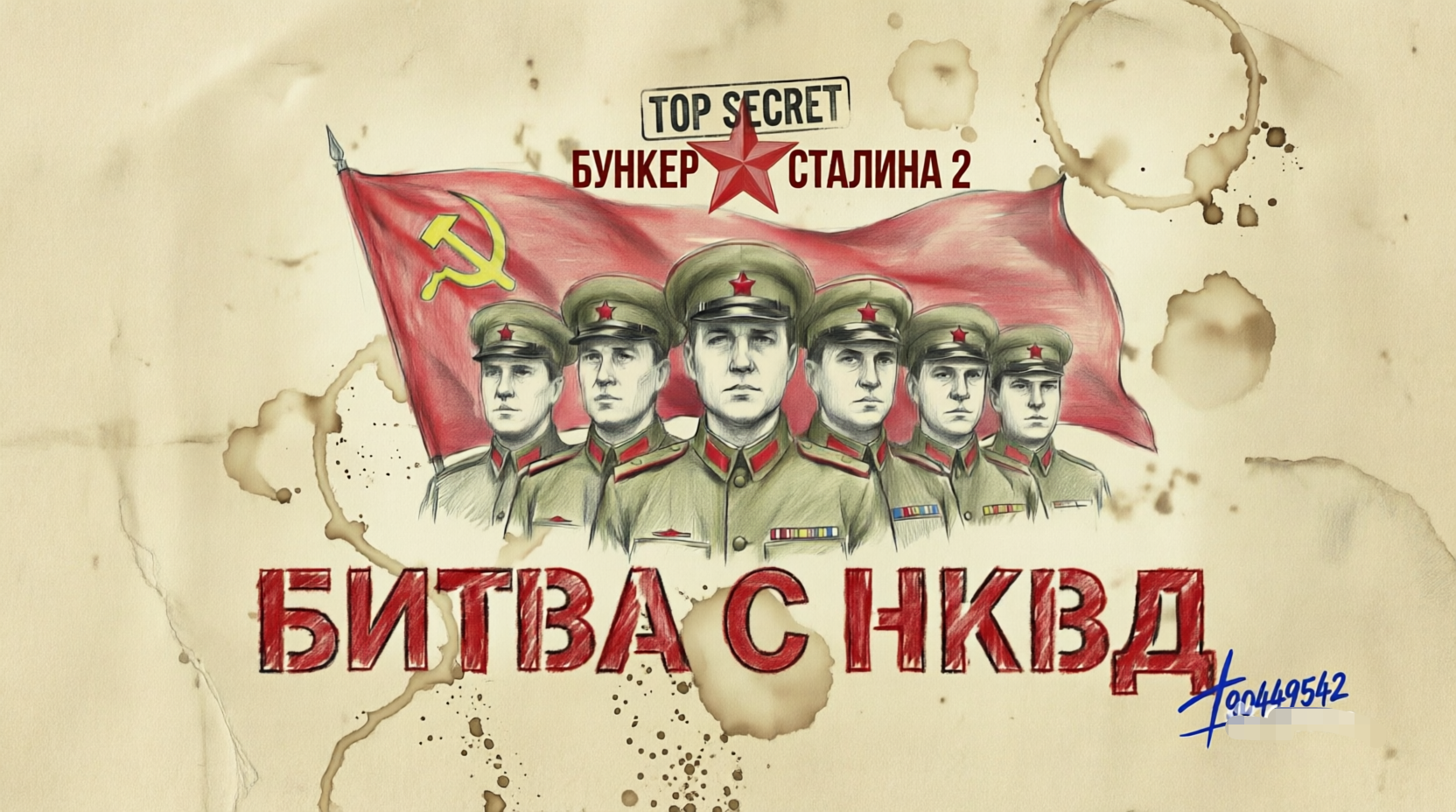Квест Батл: Битва с НКВД