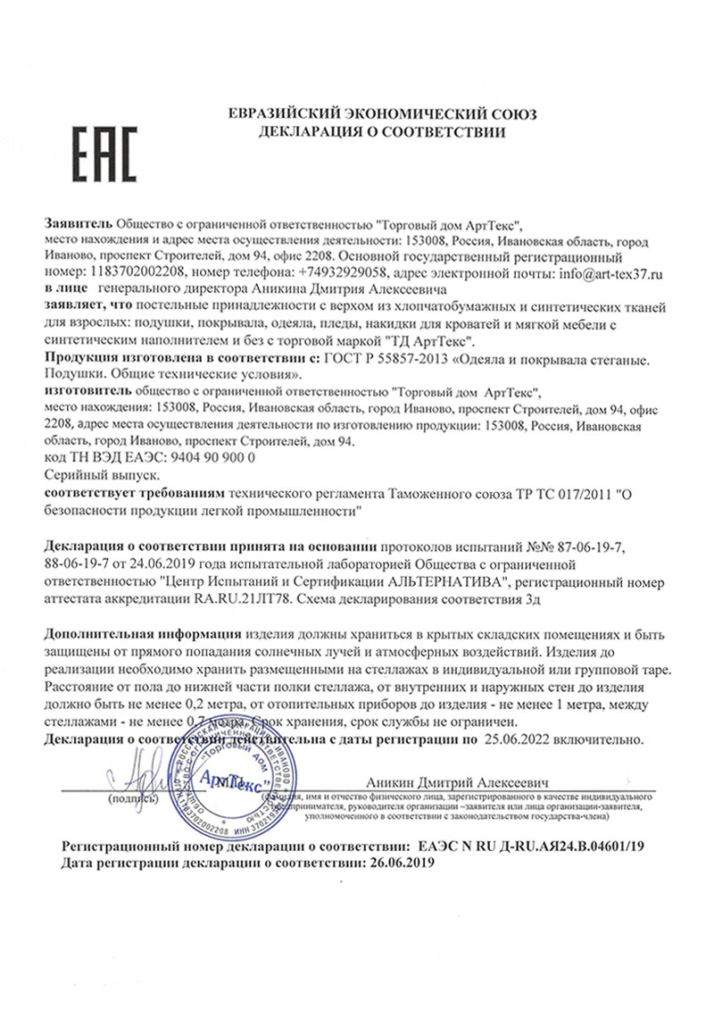АртТекс - комплексное оснащение гостиниц и отелей текстилем