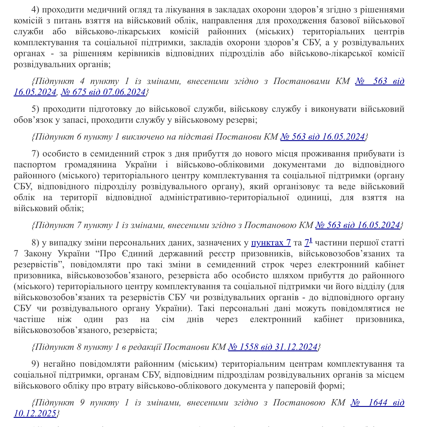 Правила військового обліку додаток 2 до Порядку 1487