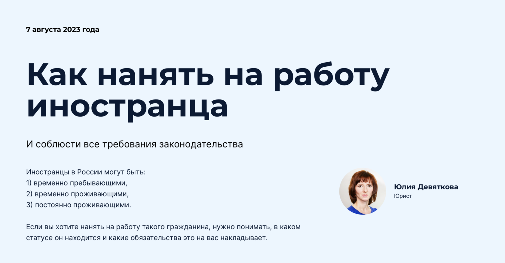 Как оформить на работу иностранного гражданина