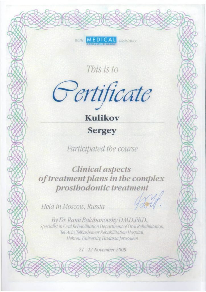 Сертификат Medical Consulting Group — Клинические аспекты комплексного ортопедического лечения