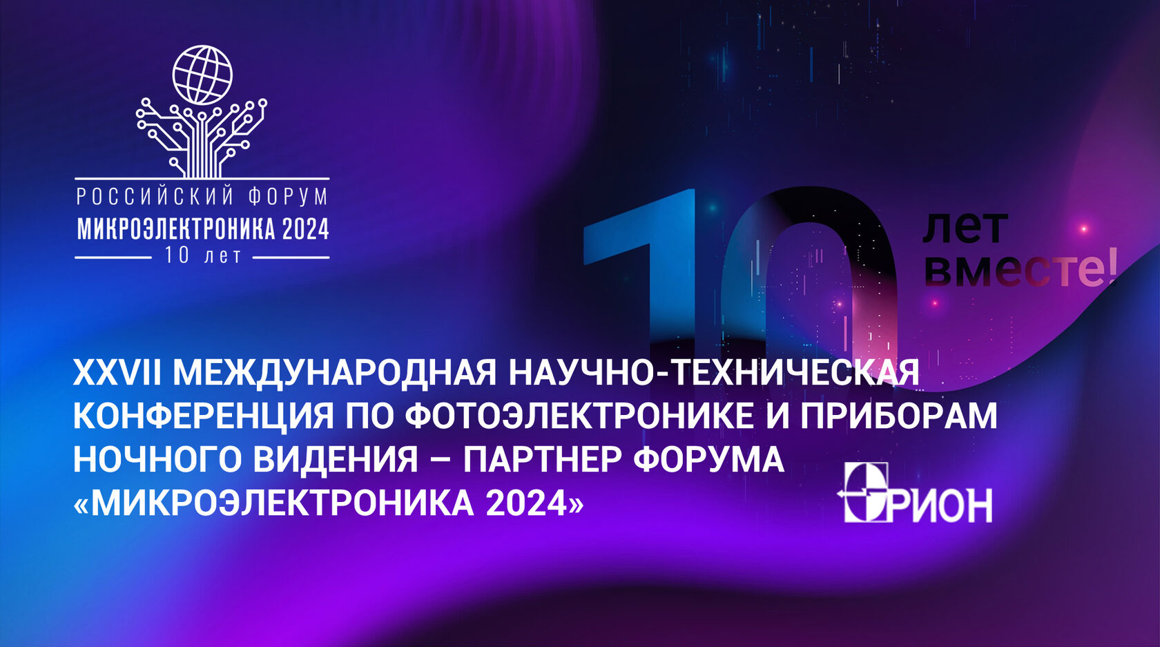 XXVII Международная научно-техническая конференция по фотоэлектронике и ...