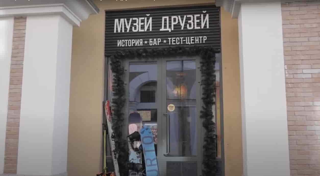 Музей Друзей фото входа