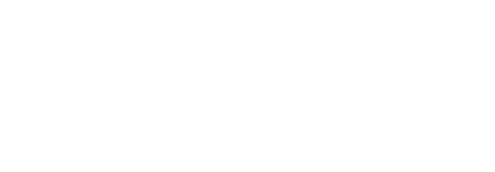 ПРОМЫШЛЕННАЯ БЕЗОПАСНОСТЬ