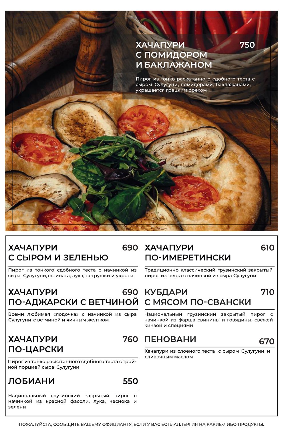 Меню Хинкали Клаб, страница 17