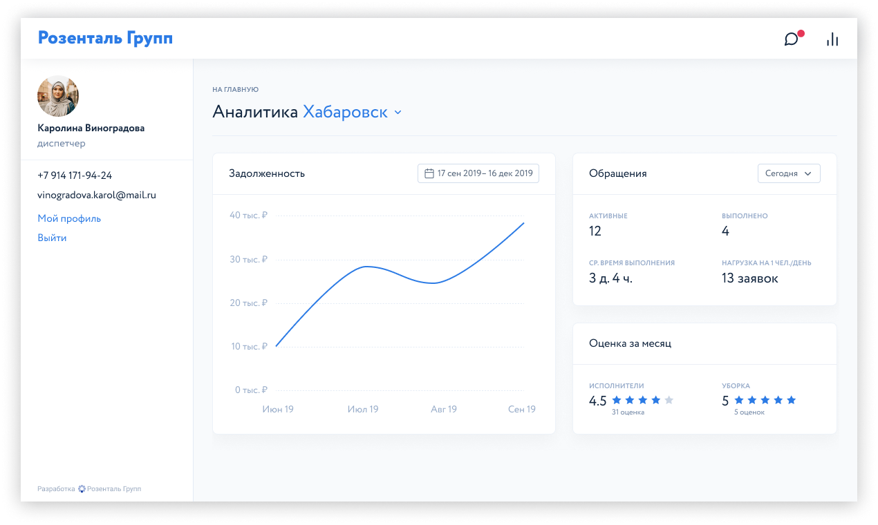 Интерфейс ЖКХ-сервиса «Розенталь-групп»