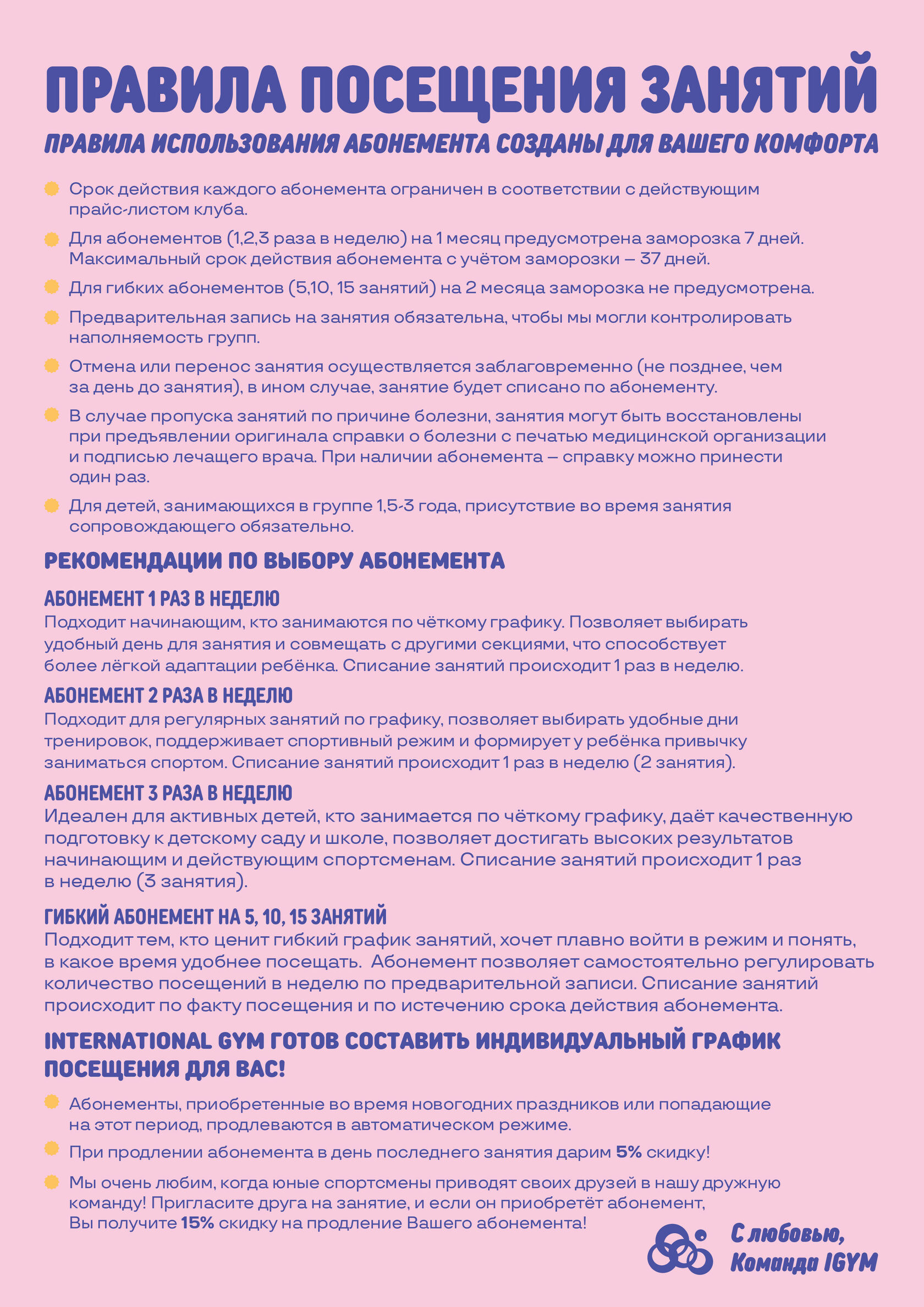 Юго-Западная | Сеть гимнастических клубов International Gym