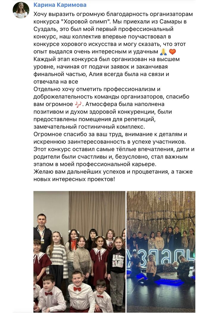 Отзыв руководителя хора о конкурсе «Хоровой Олимп»