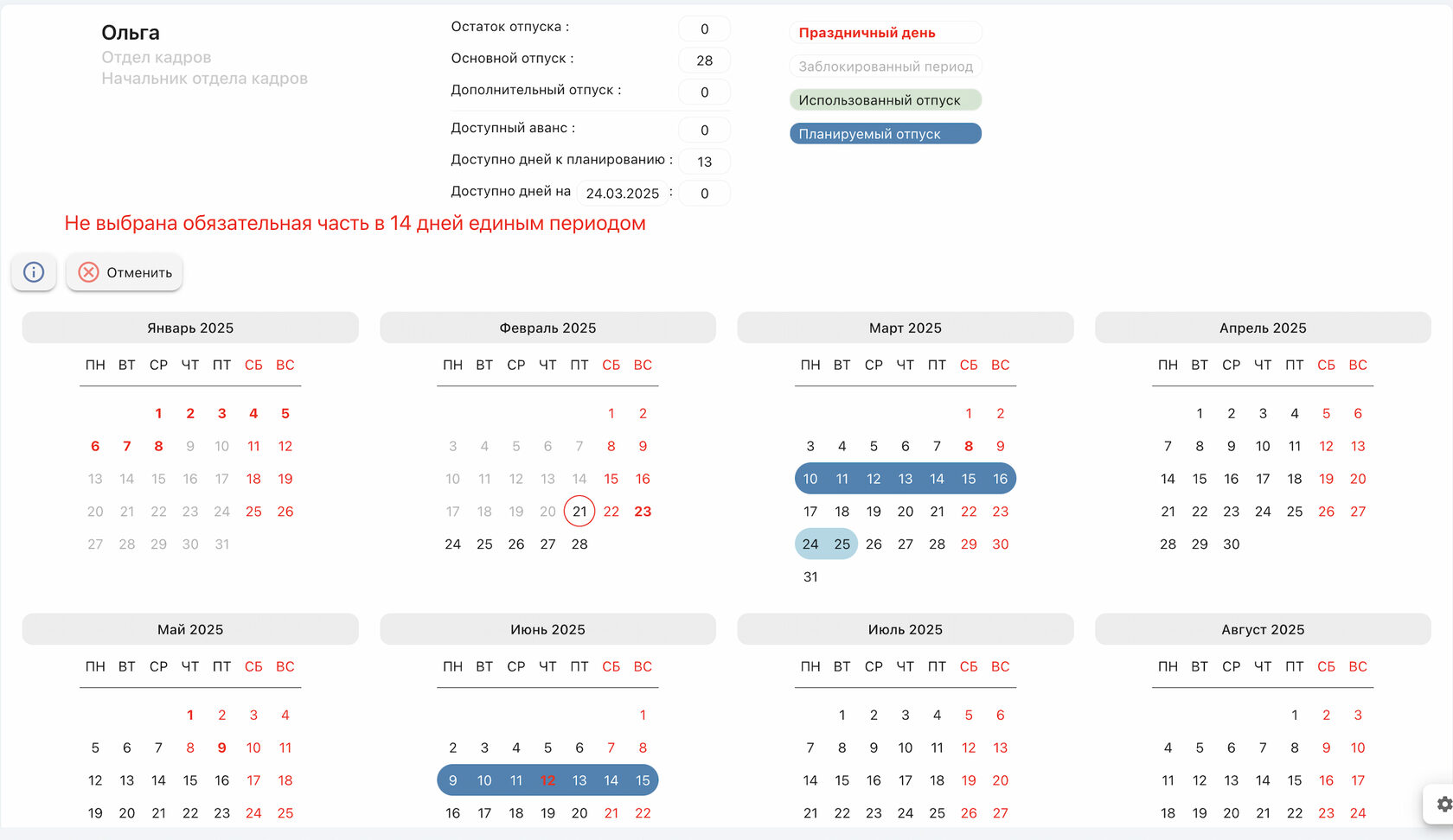 Забыть про заполнение графика больше не получится, система сама следит за сроками и присылает напоминания