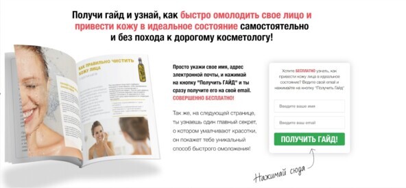 Пример страницы с лид-магнитом