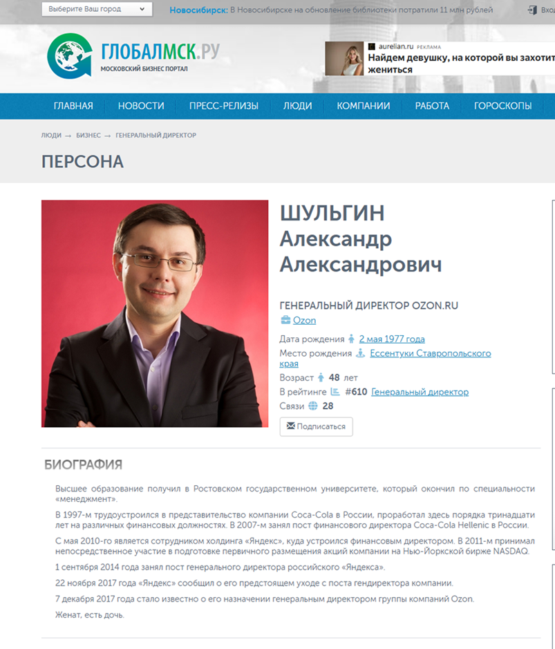 Карточка Александра Шульгина на сайте globalmsk.ru