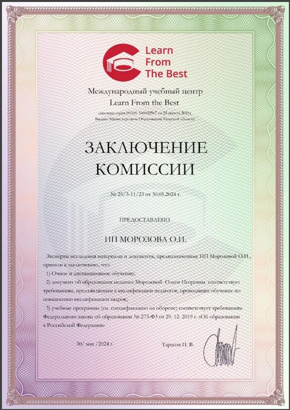 Диплом 9