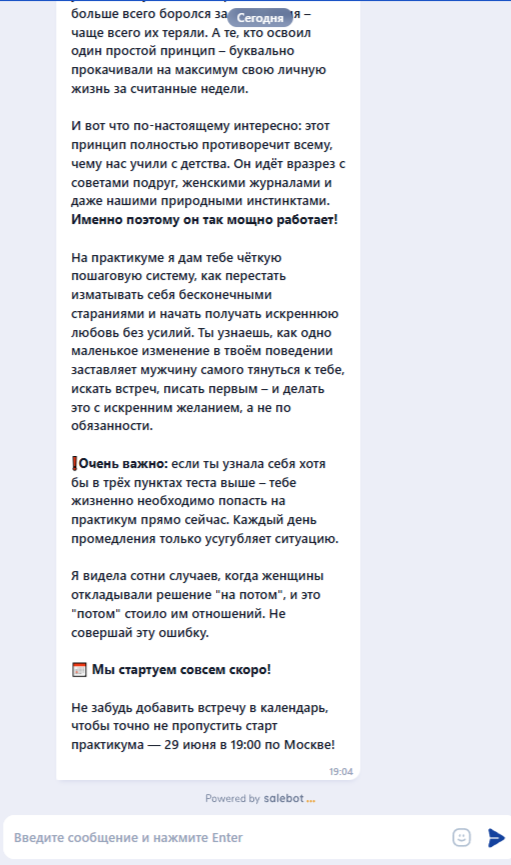 Интерфейс чат-бота