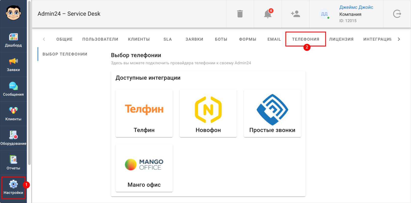 Подключение телефонии Admin24
