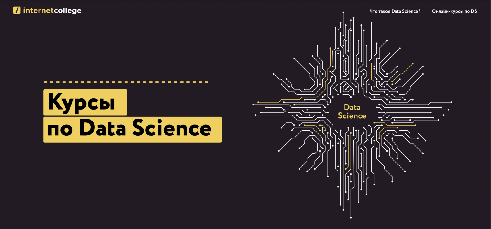 ТОП-11 курсов по Data Science: обучение с нуля онлайн