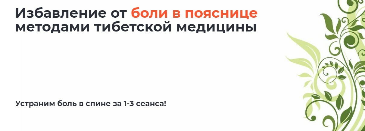 Боль в позвоночнике - причины и лечение