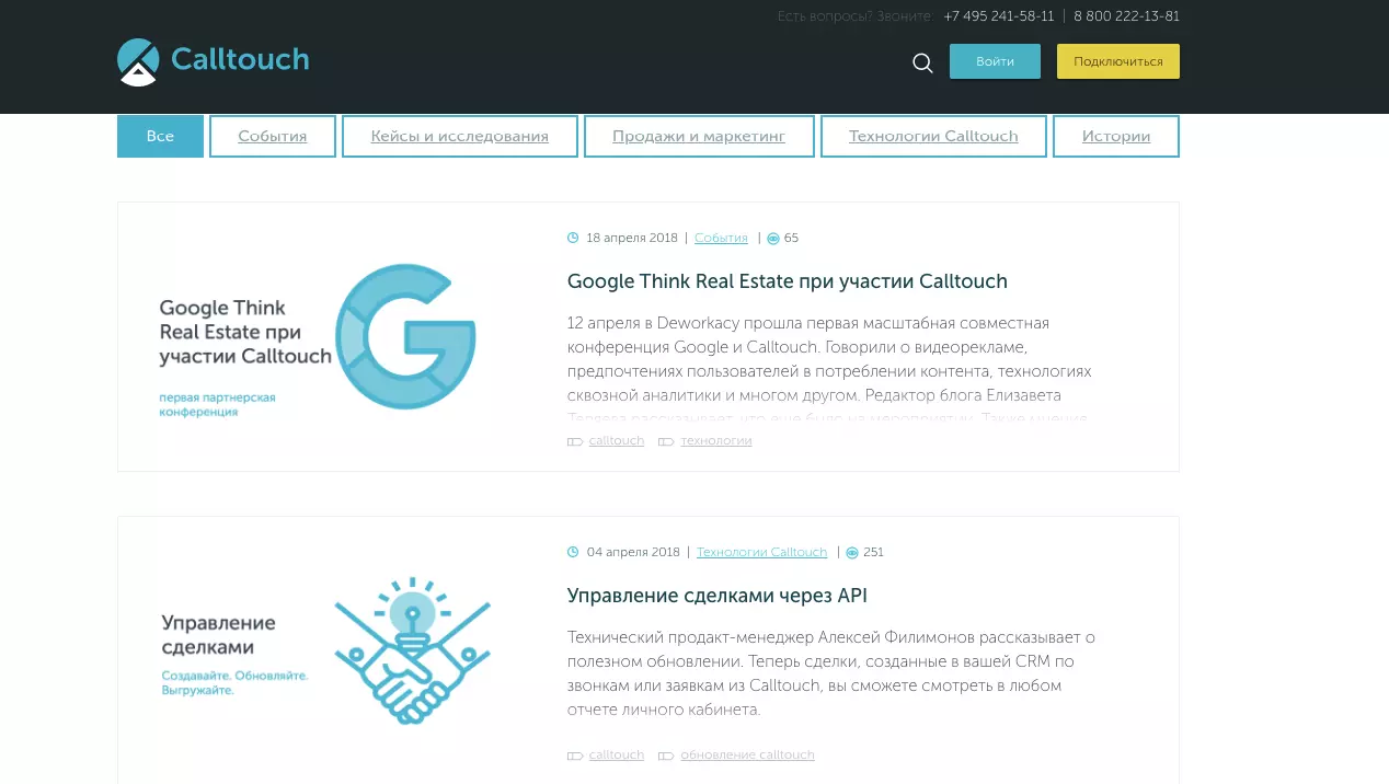 Развитие блога Calltouch