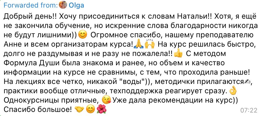 Отзыв Ольга