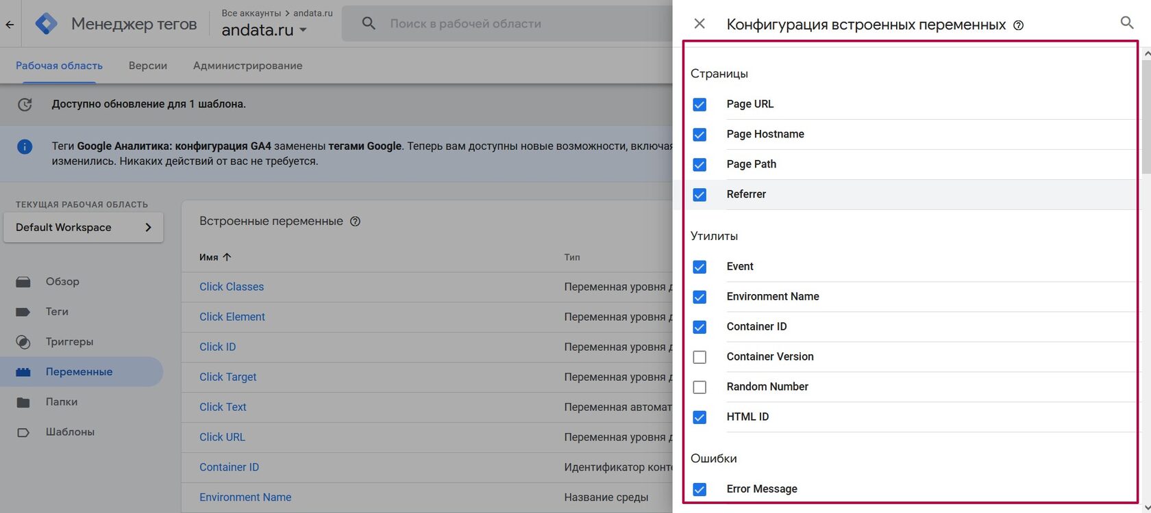 Google Tag Manager – что такое, как настроить и работать, аналог GTM