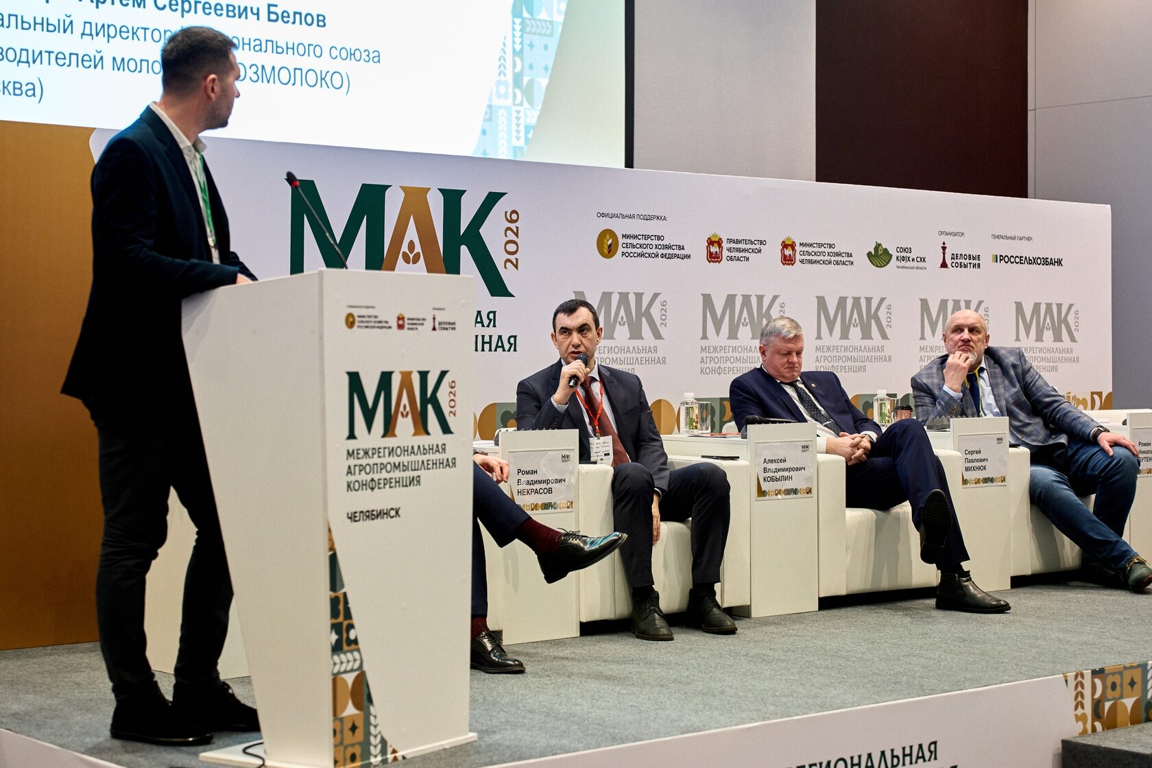 Деловой аграрный форум и участники профессионального мероприятия АПК