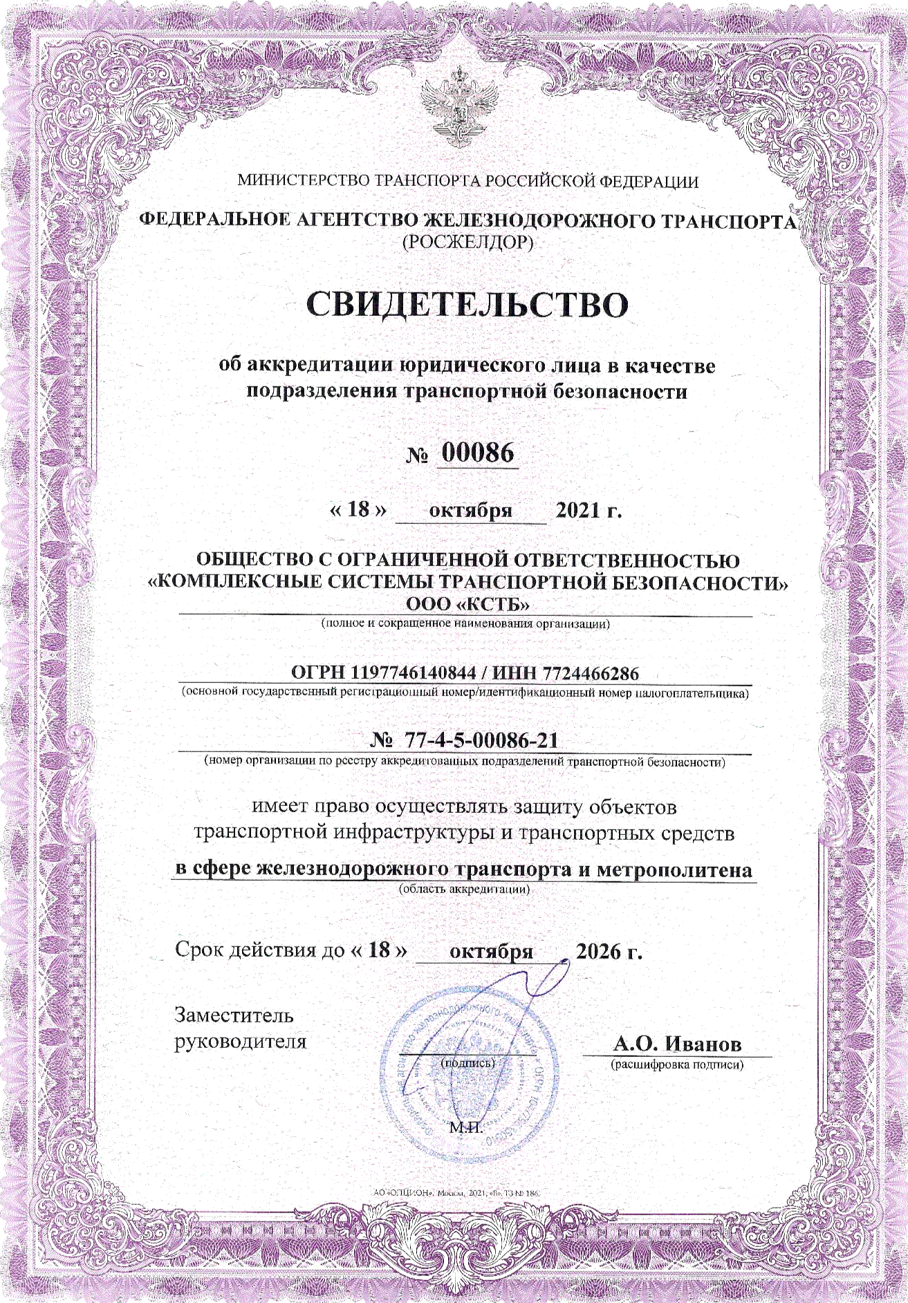 Федеральное агентство железнодорожного транспорта (Росжелдор)